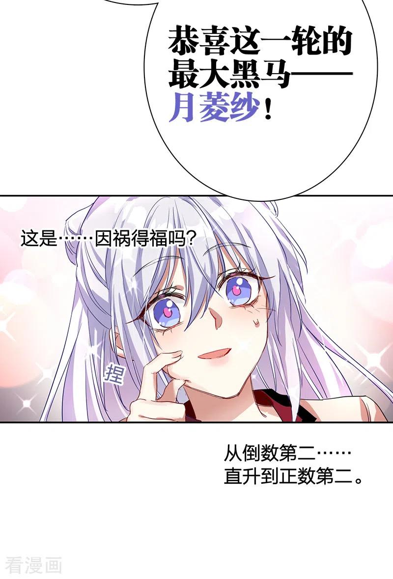《星梦偶像计划》第262话 第26页