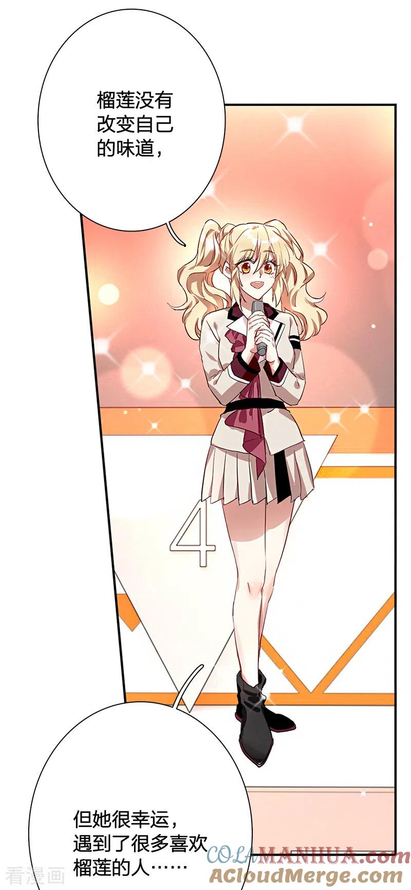 《星梦偶像计划》第262话 第17页
