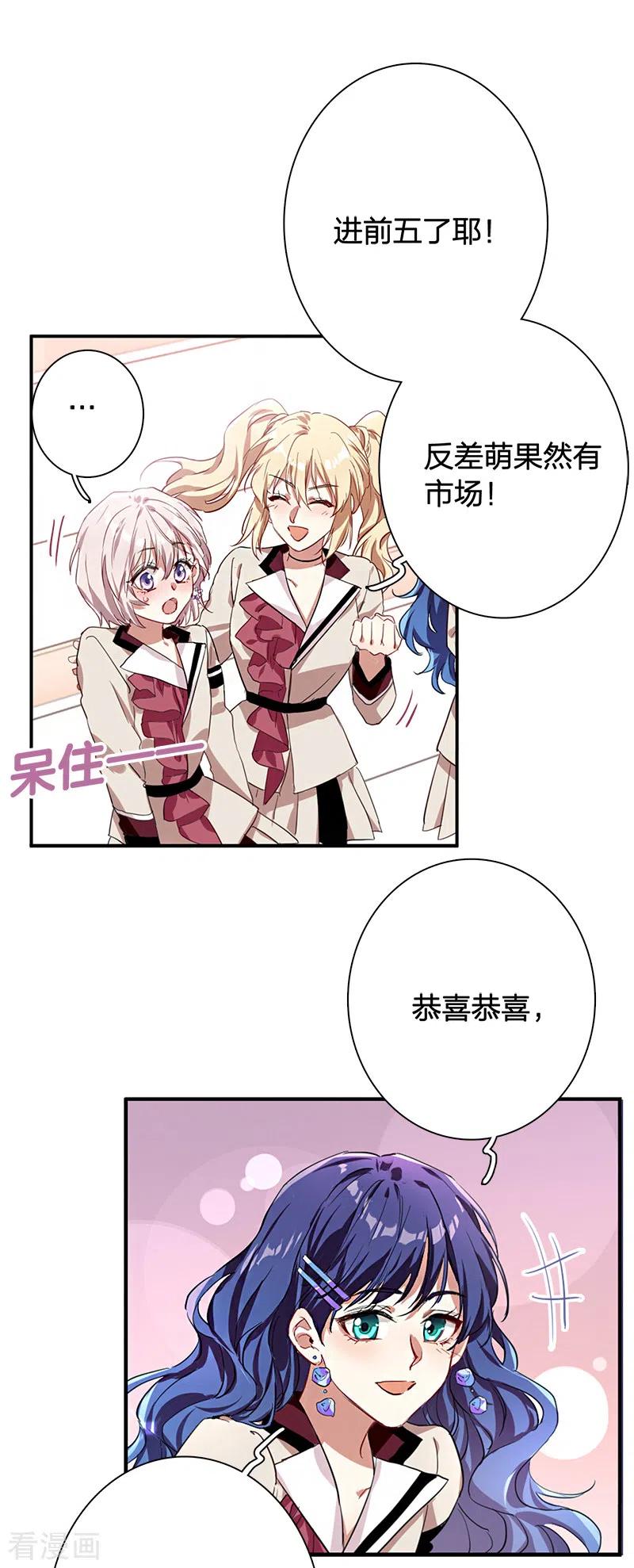 《星梦偶像计划》第262话 第8页