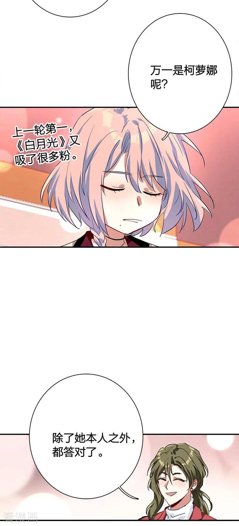 《星梦偶像计划》第262话 第32页