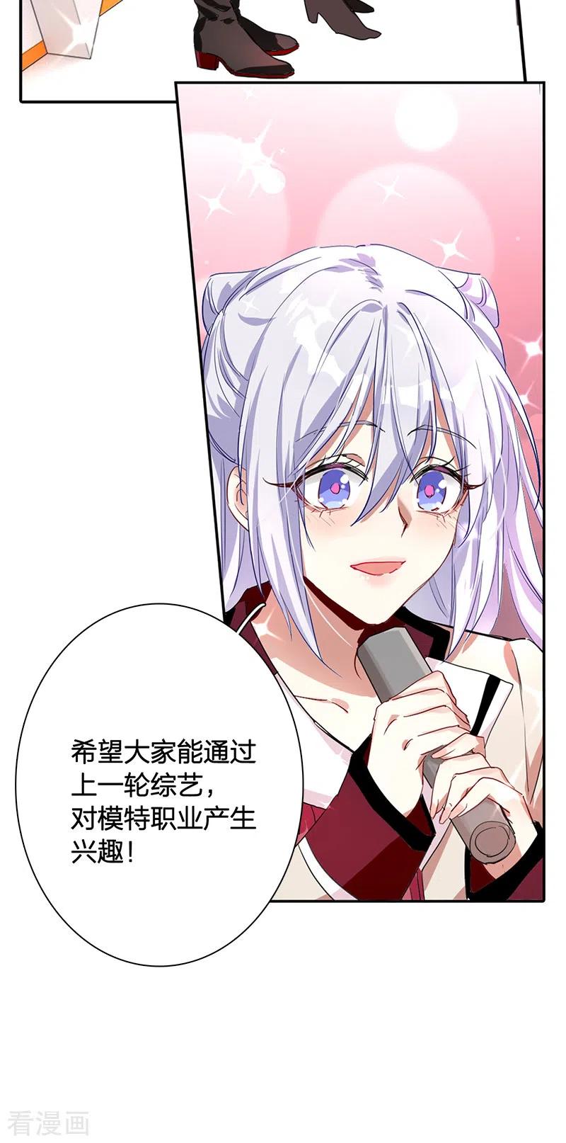《星梦偶像计划》第262话 第28页