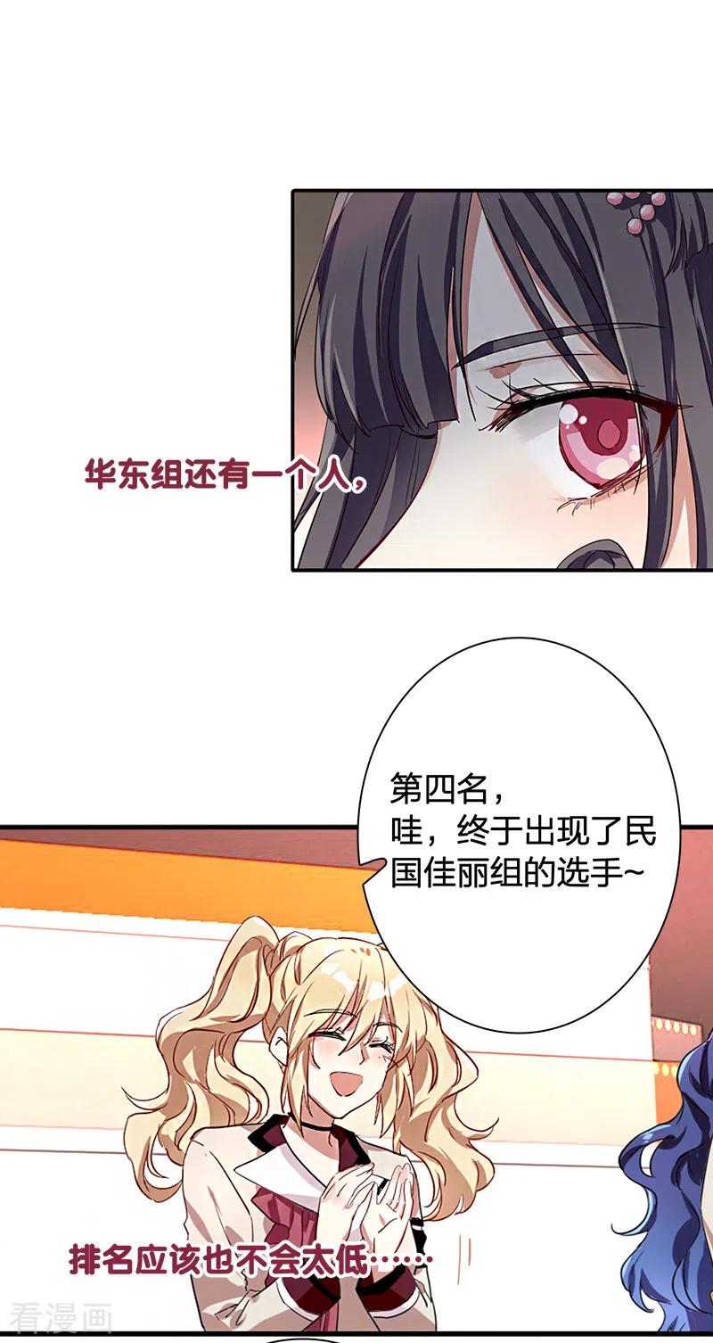 《星梦偶像计划》第262话 第14页