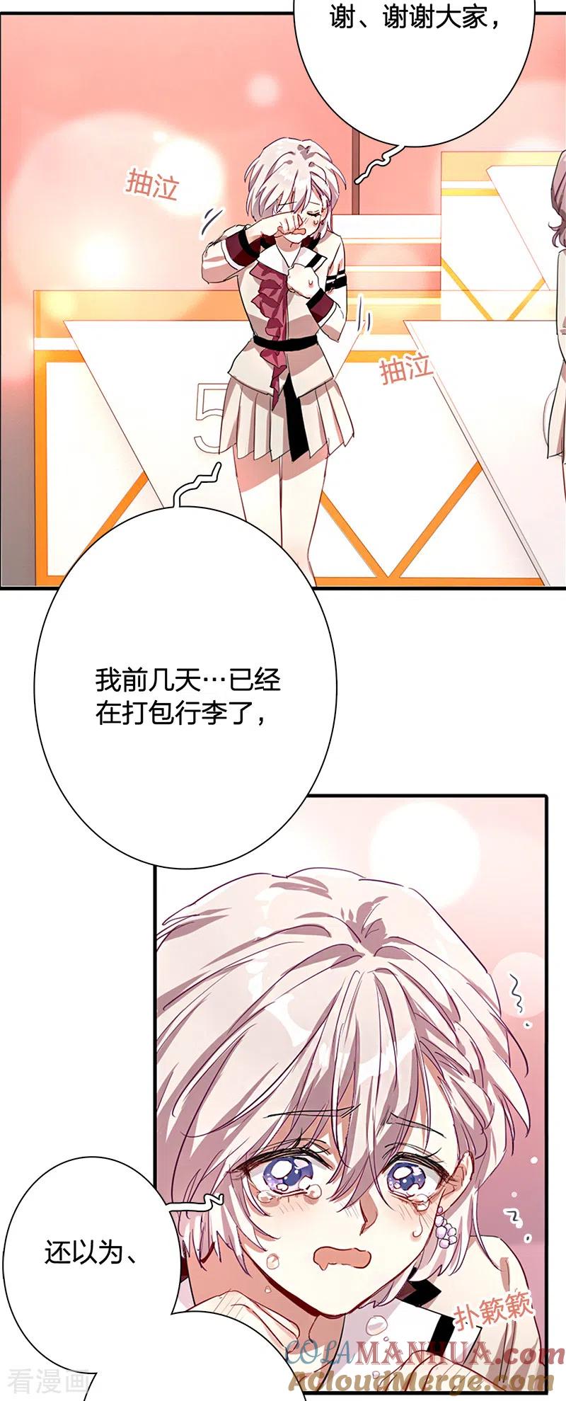 《星梦偶像计划》第262话 第11页