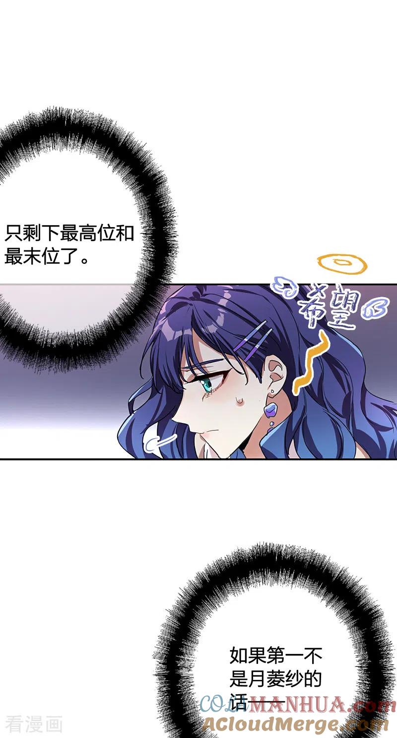 《星梦偶像计划》第262话 第29页