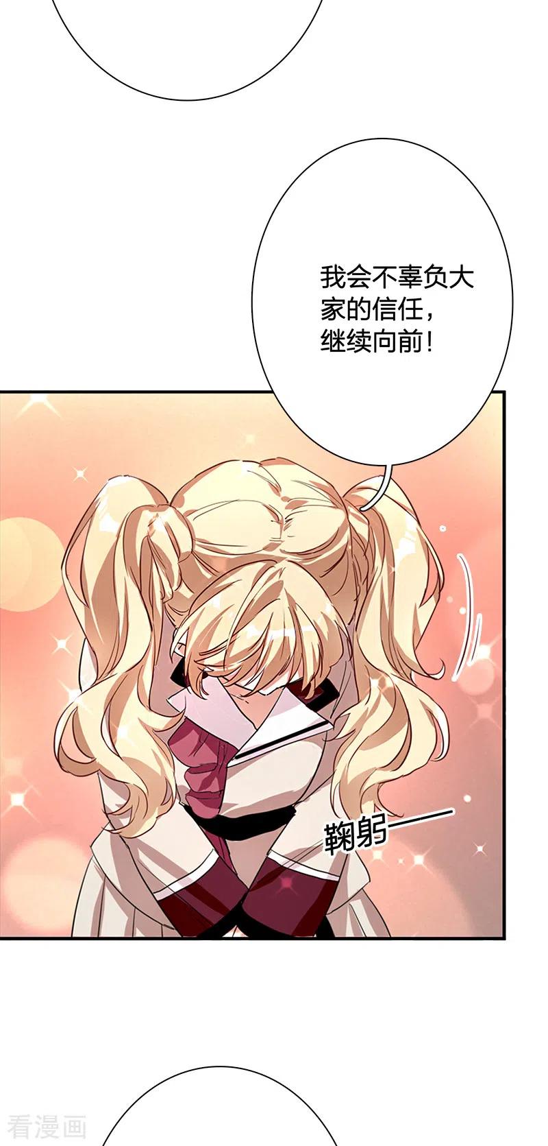 《星梦偶像计划》第262话 第18页