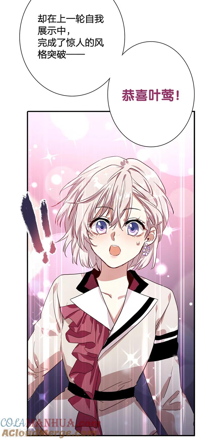 《星梦偶像计划》第262话 第7页
