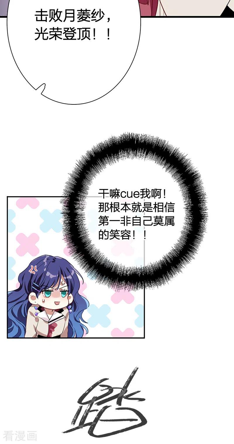 《星梦偶像计划》第262话 第34页
