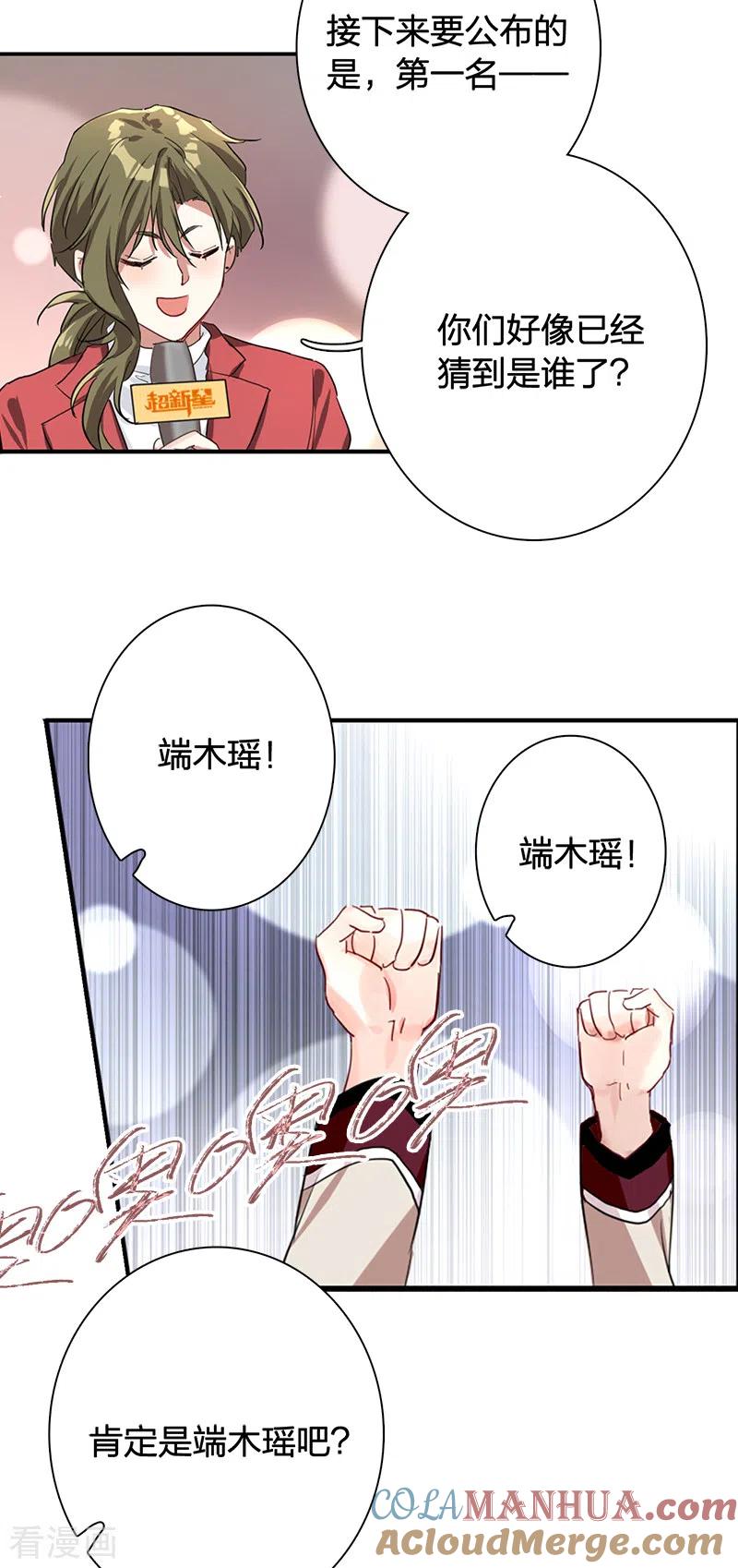 《星梦偶像计划》第262话 第31页