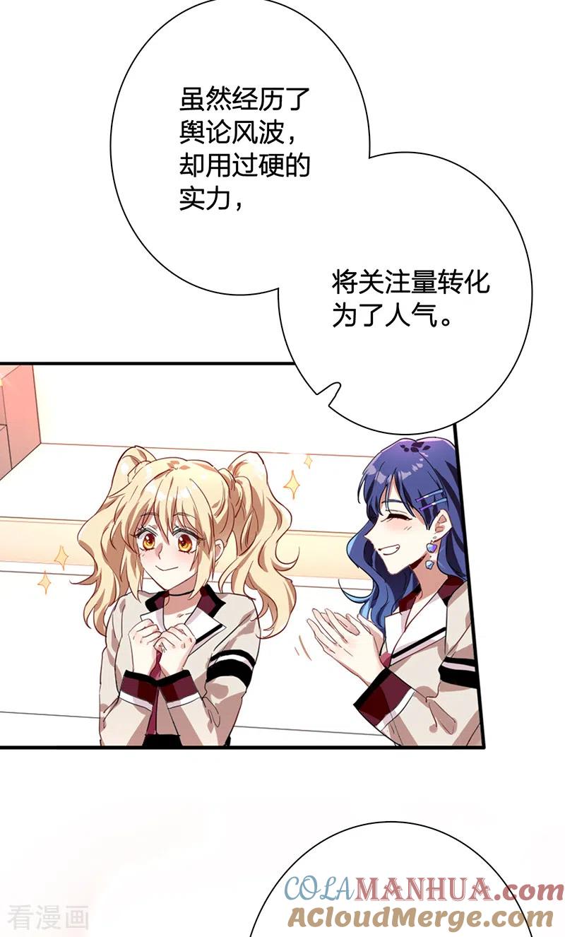 《星梦偶像计划》第262话 第15页
