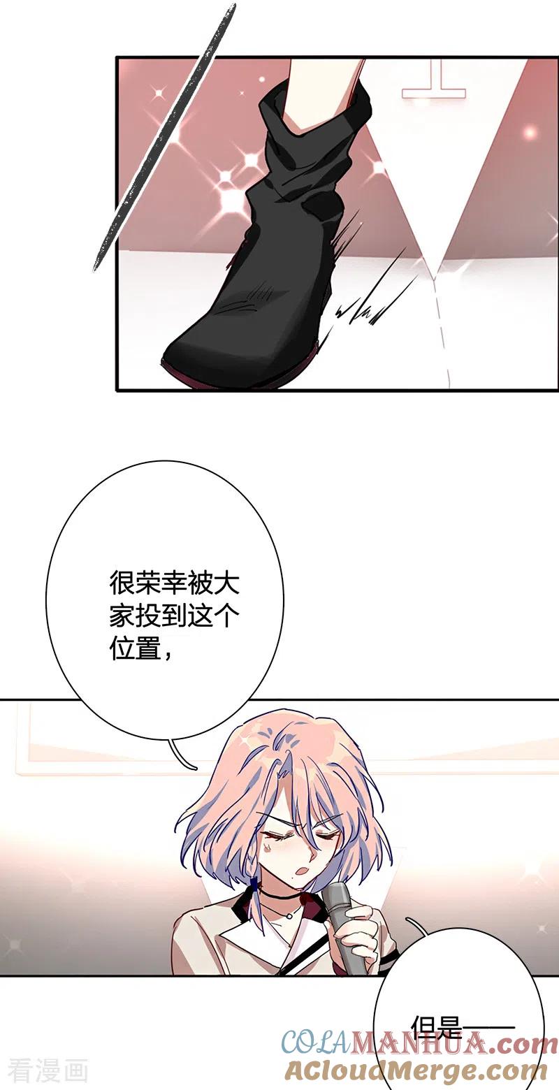 《星梦偶像计划》第262话 第35页