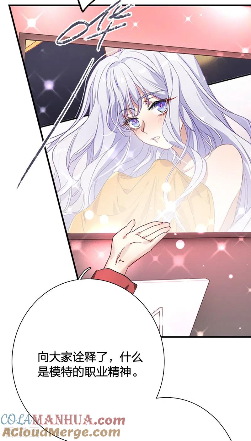 《星梦偶像计划》第262话 第25页