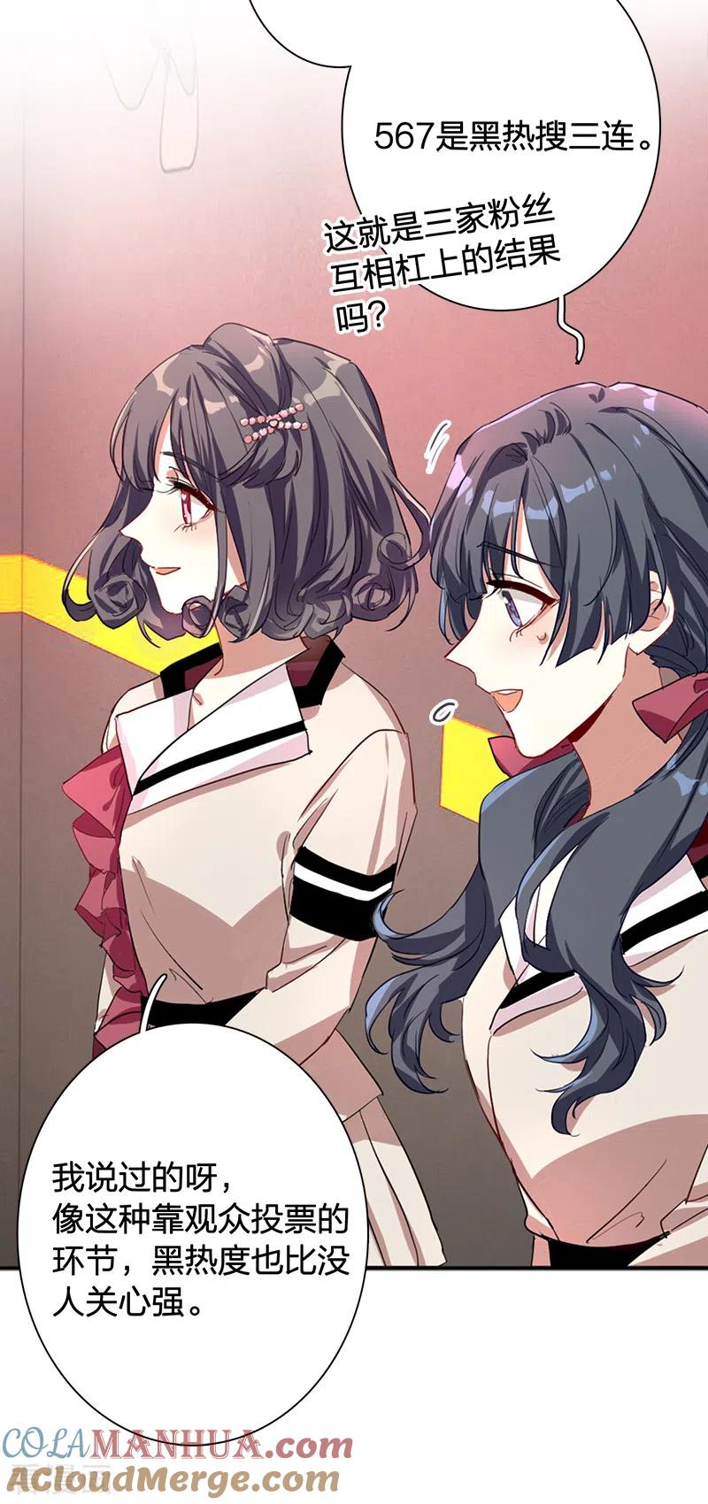 《星梦偶像计划》第262话 第13页