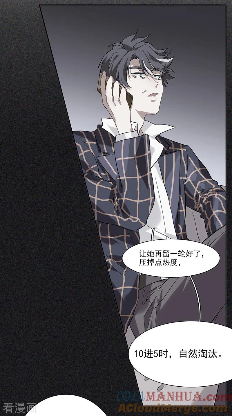 《星梦偶像计划》第263话 第21页