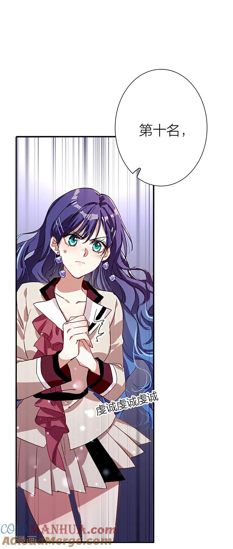《星梦偶像计划》第263话 第3页