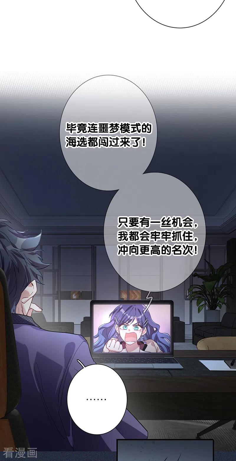 《星梦偶像计划》第263话 第10页