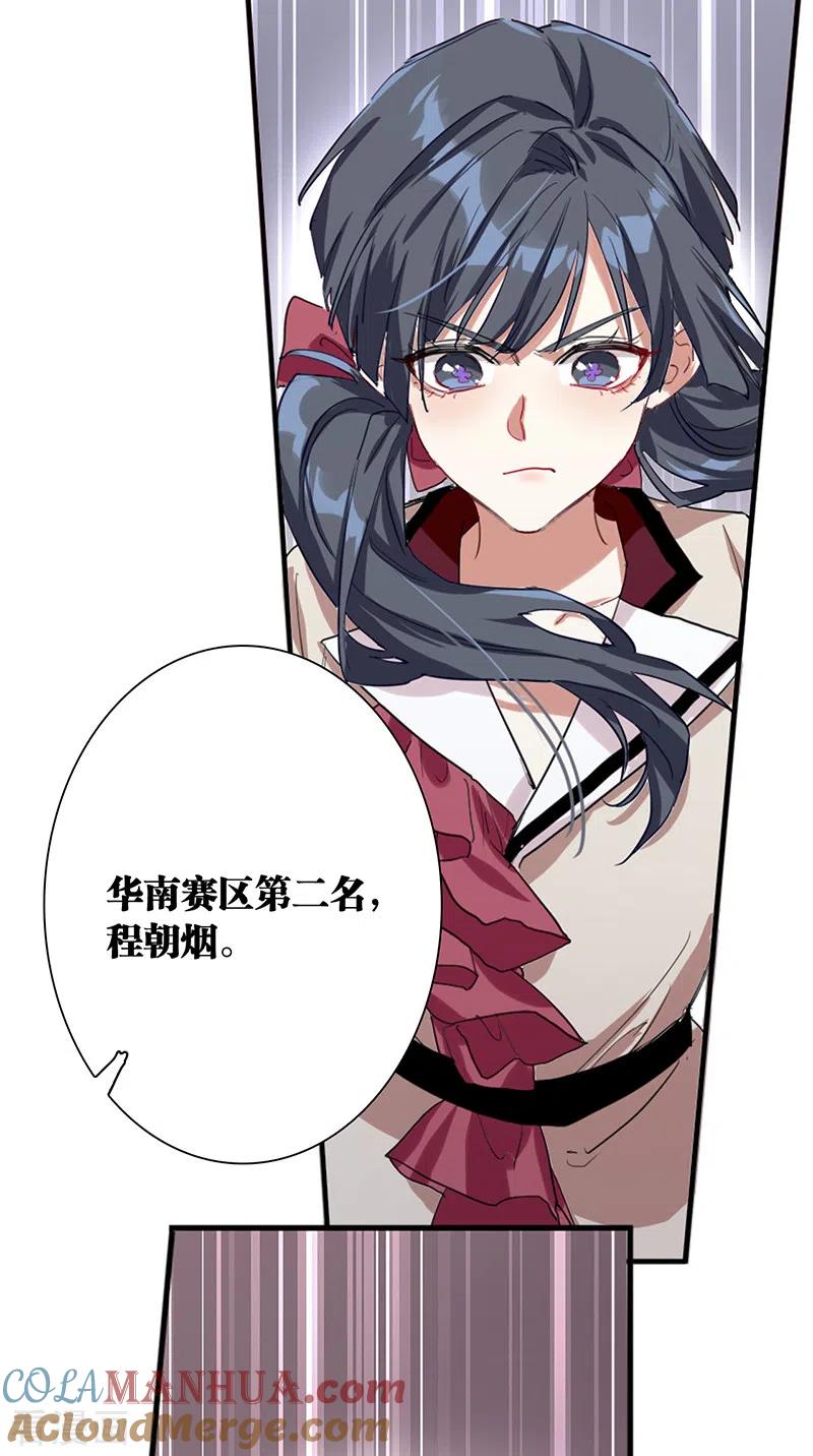 《星梦偶像计划》第263话 第37页
