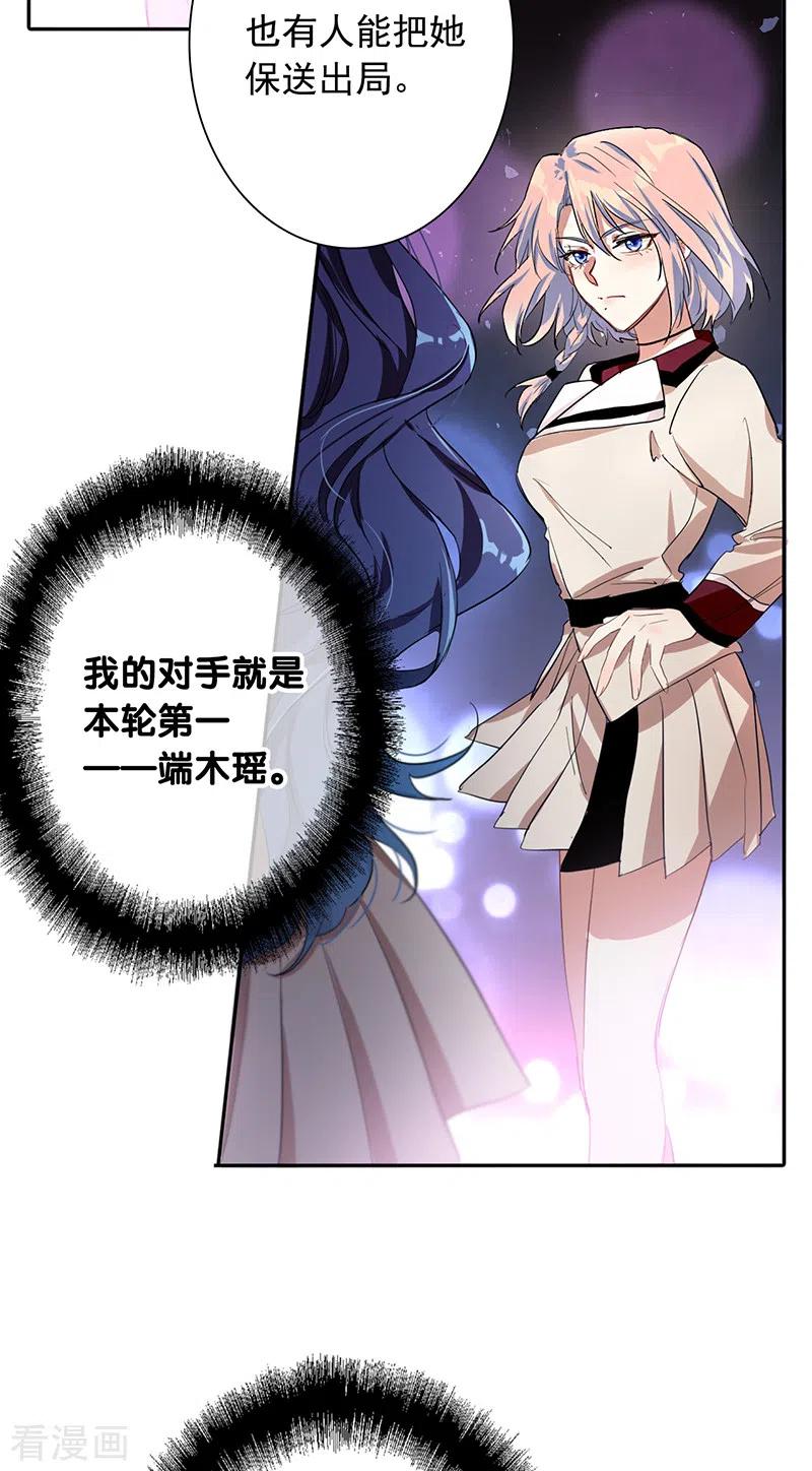 《星梦偶像计划》第263话 第24页
