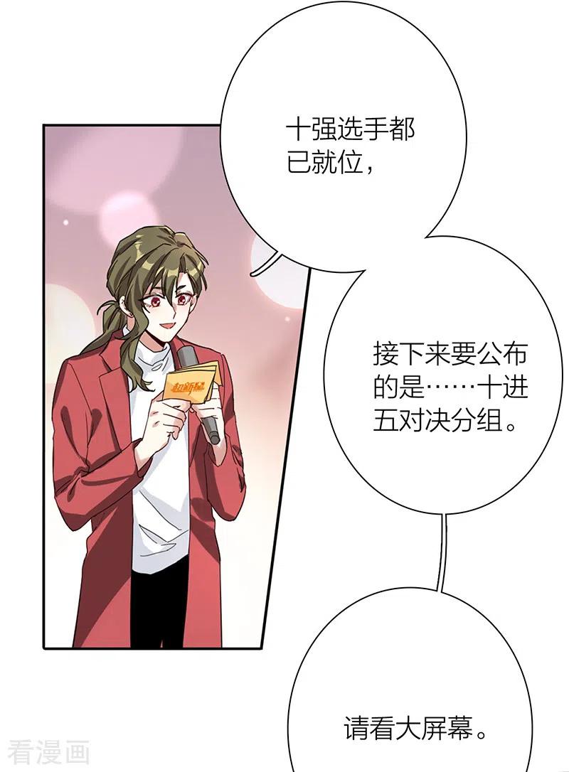 《星梦偶像计划》第263话 第12页