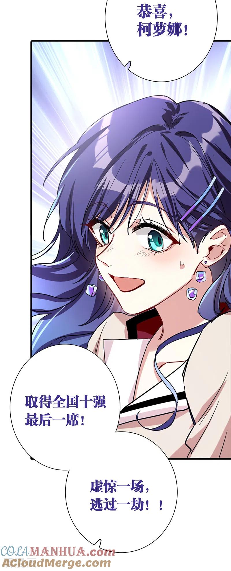 《星梦偶像计划》第263话 第7页