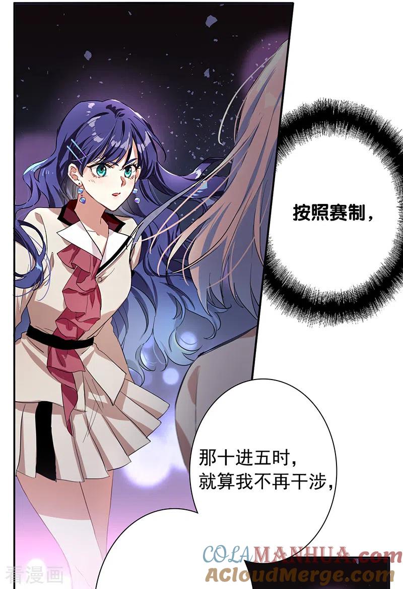 《星梦偶像计划》第263话 第23页