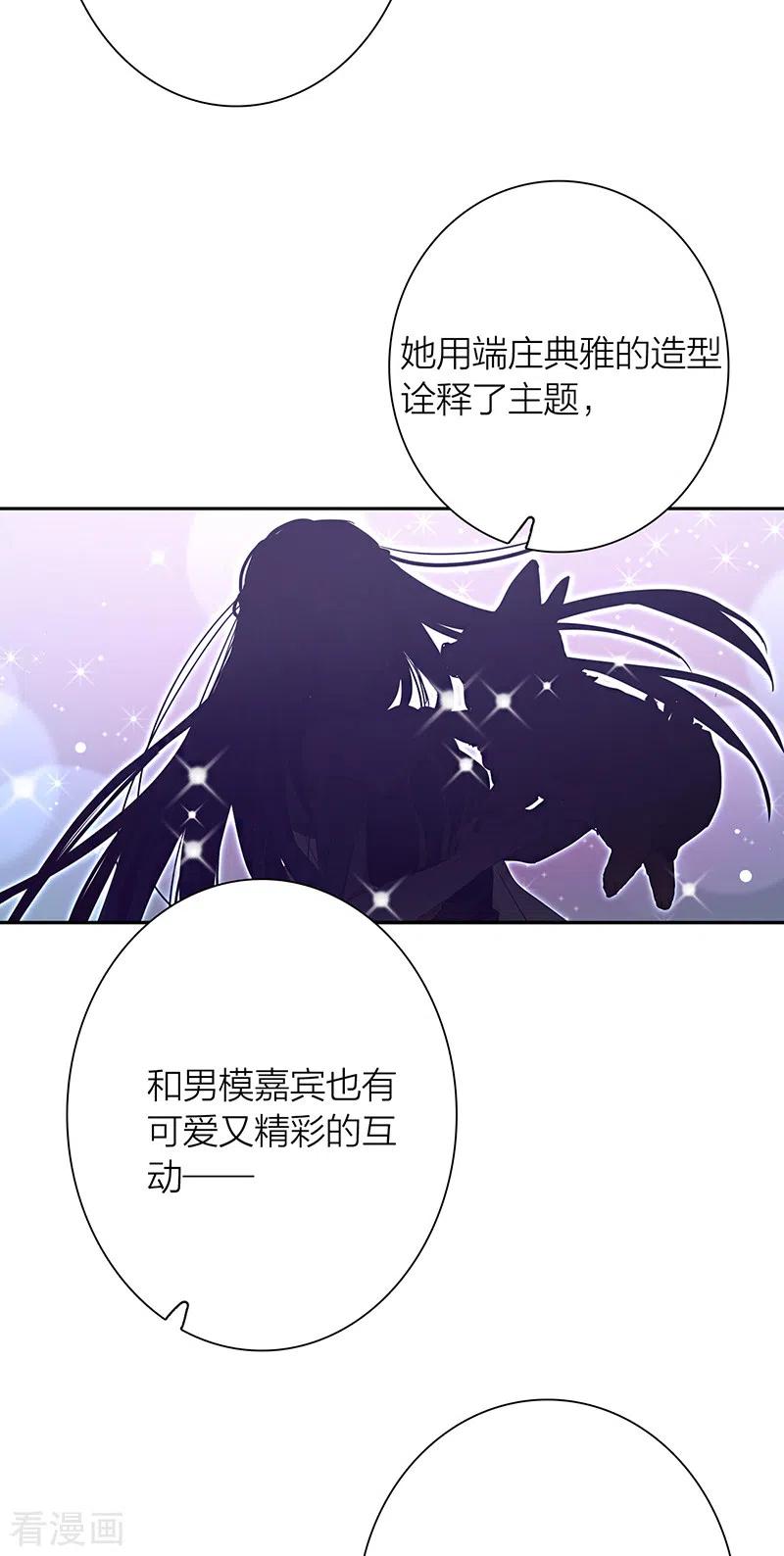 《星梦偶像计划》第263话 第6页