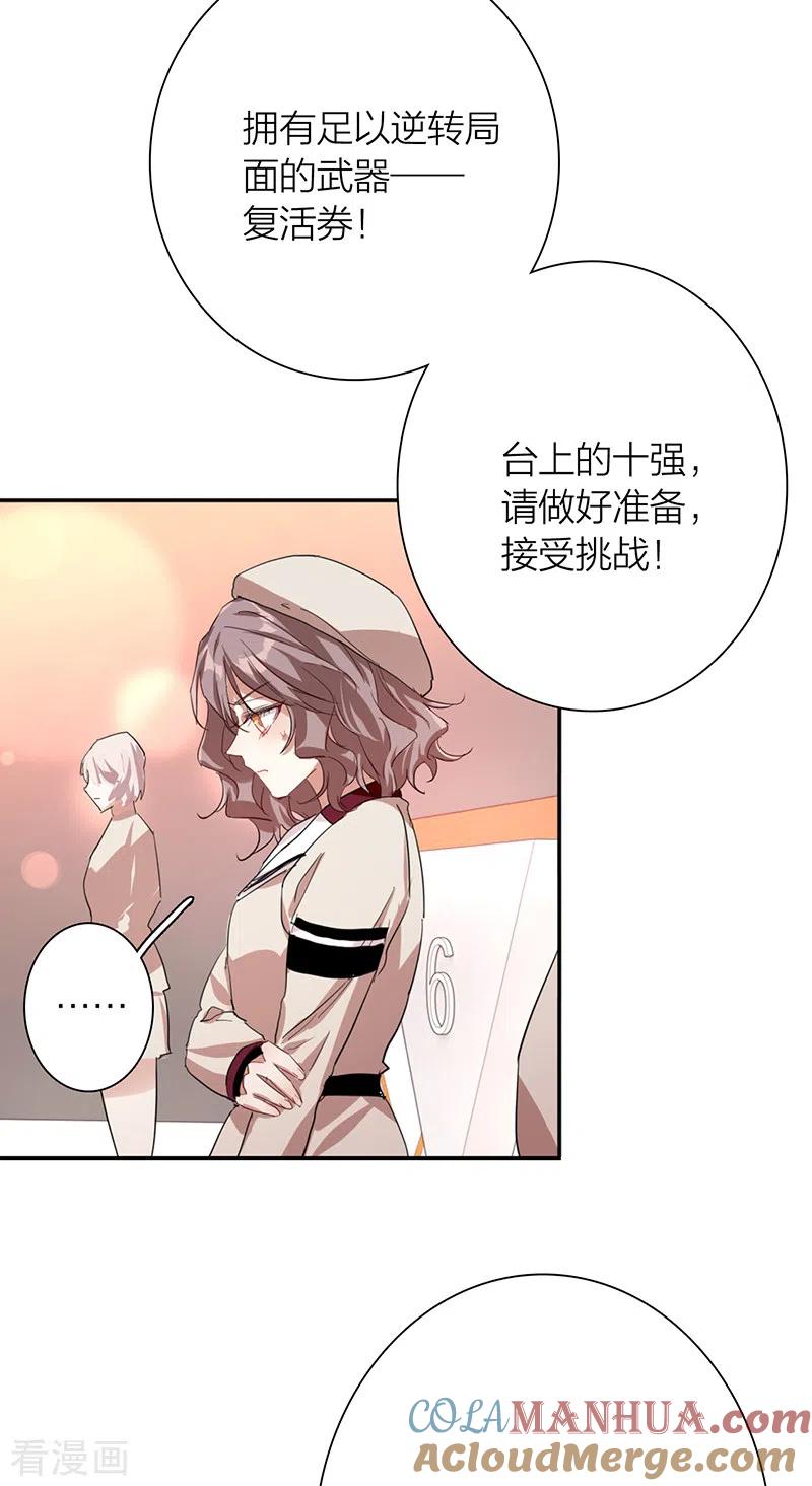 《星梦偶像计划》第263话 第35页