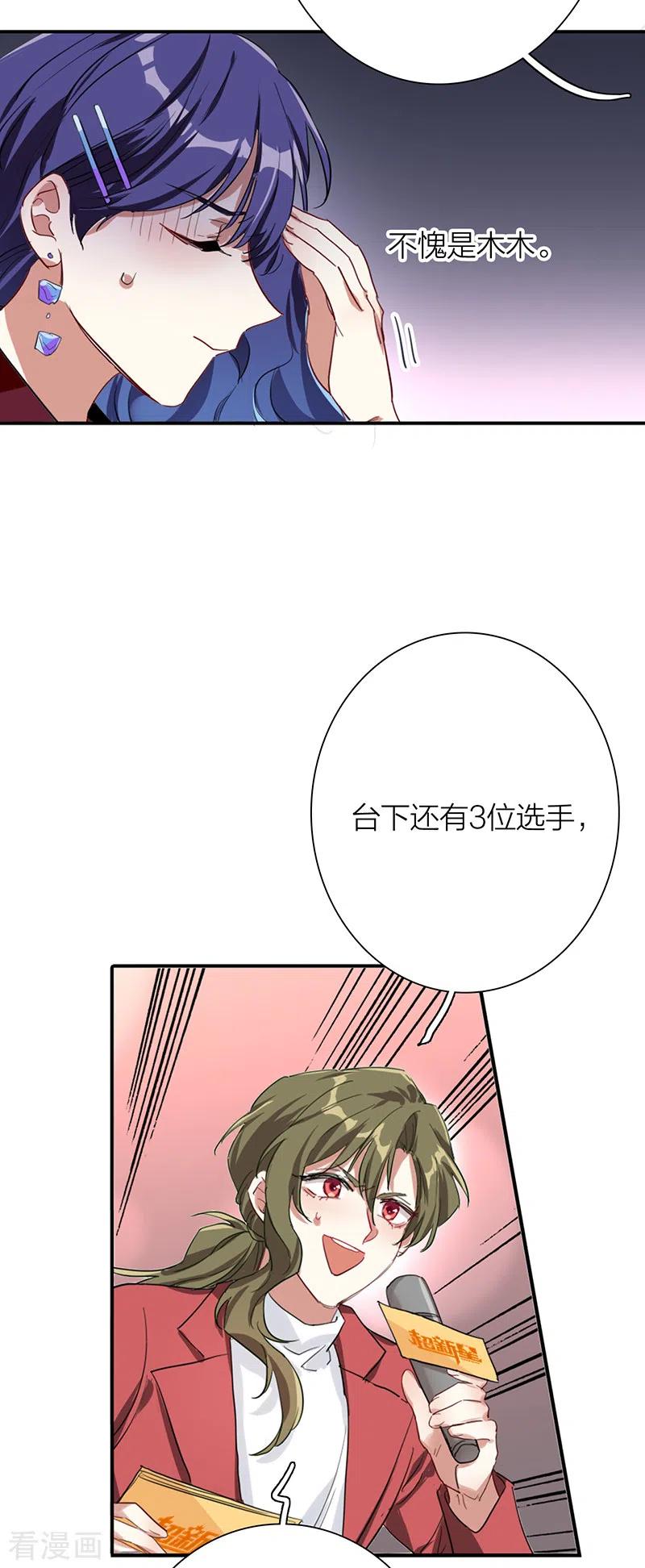 《星梦偶像计划》第263话 第34页