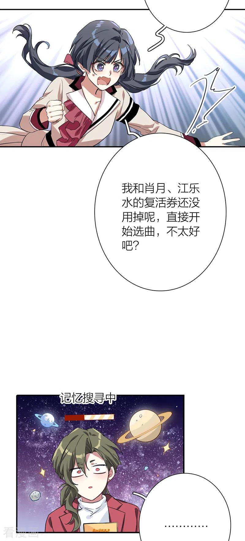 《星梦偶像计划》第263话 第30页