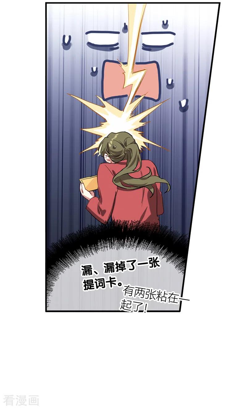 《星梦偶像计划》第263话 第32页