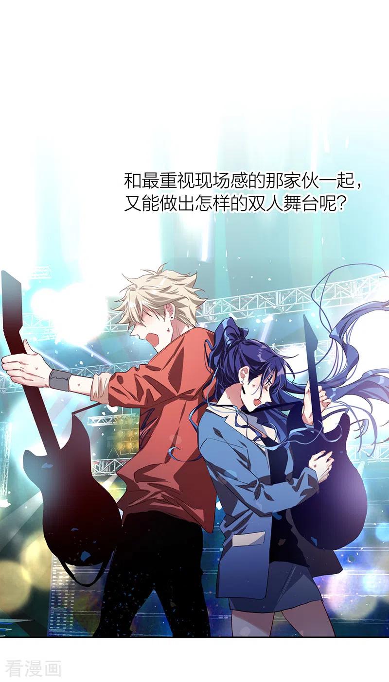 《星梦偶像计划》第263话 第26页
