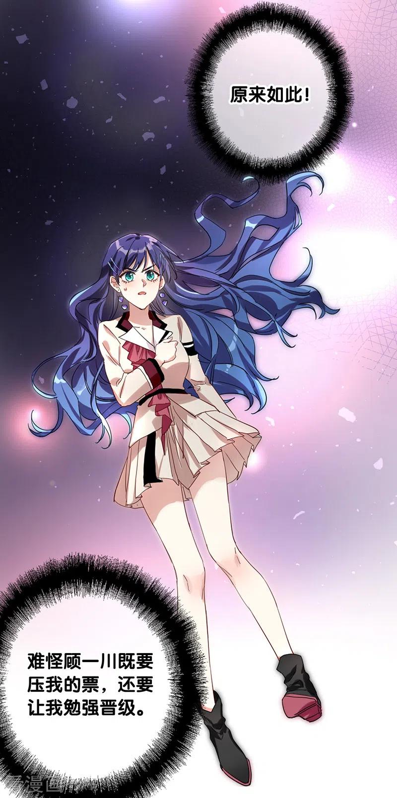 《星梦偶像计划》第263话 第18页
