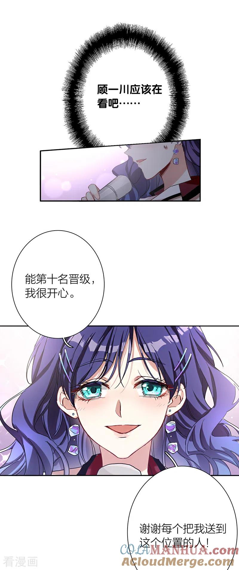 《星梦偶像计划》第263话 第9页