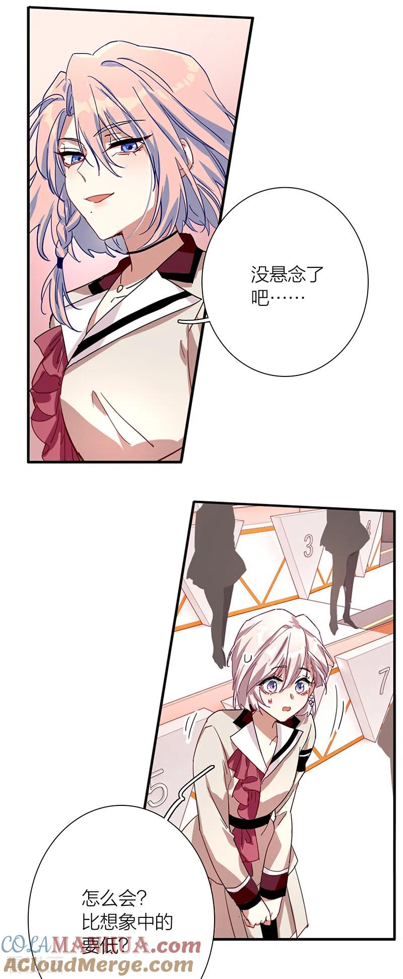 《星梦偶像计划》第263话 第5页