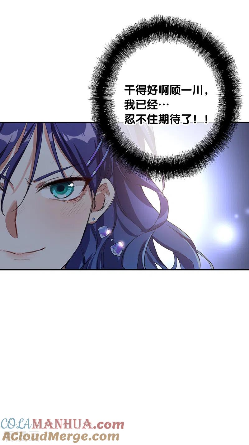 《星梦偶像计划》第263话 第27页