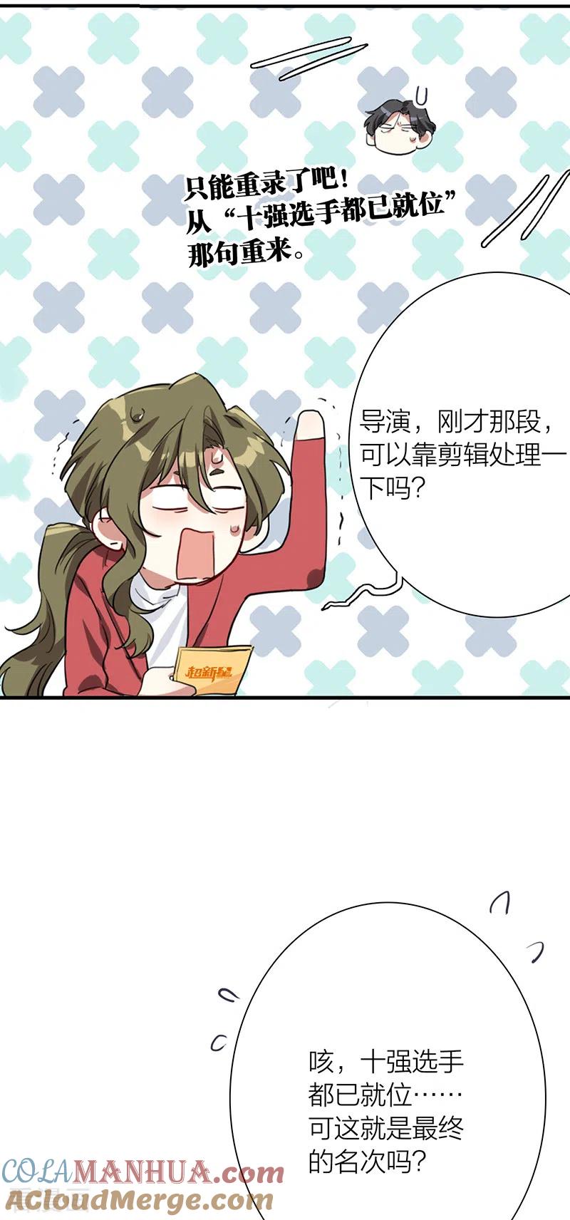 《星梦偶像计划》第263话 第33页