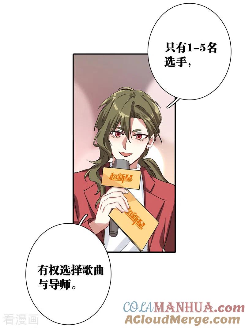 《星梦偶像计划》第263话 第15页