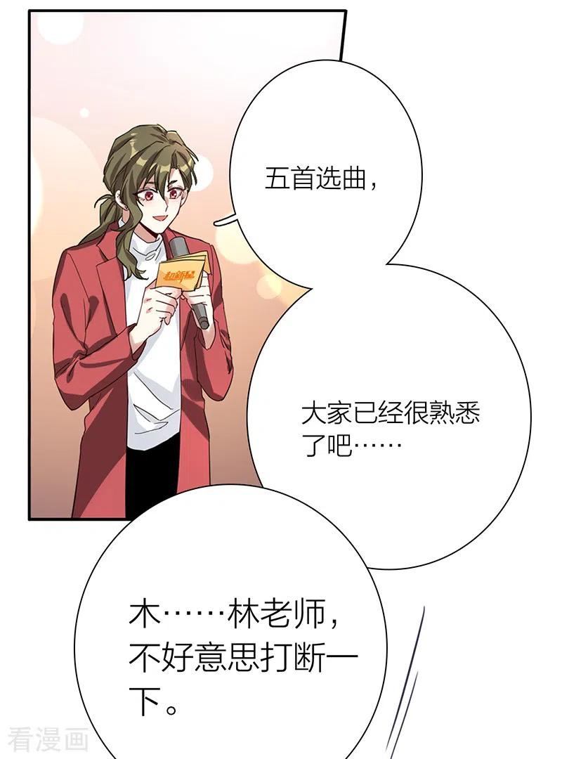 《星梦偶像计划》第263话 第28页