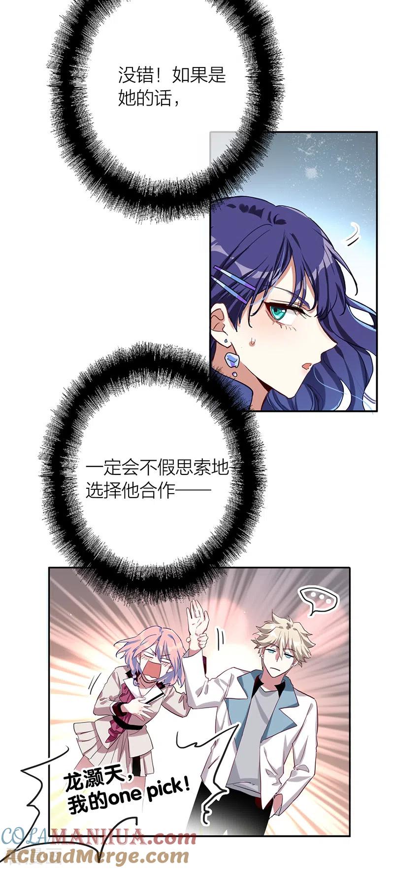 《星梦偶像计划》第263话 第25页