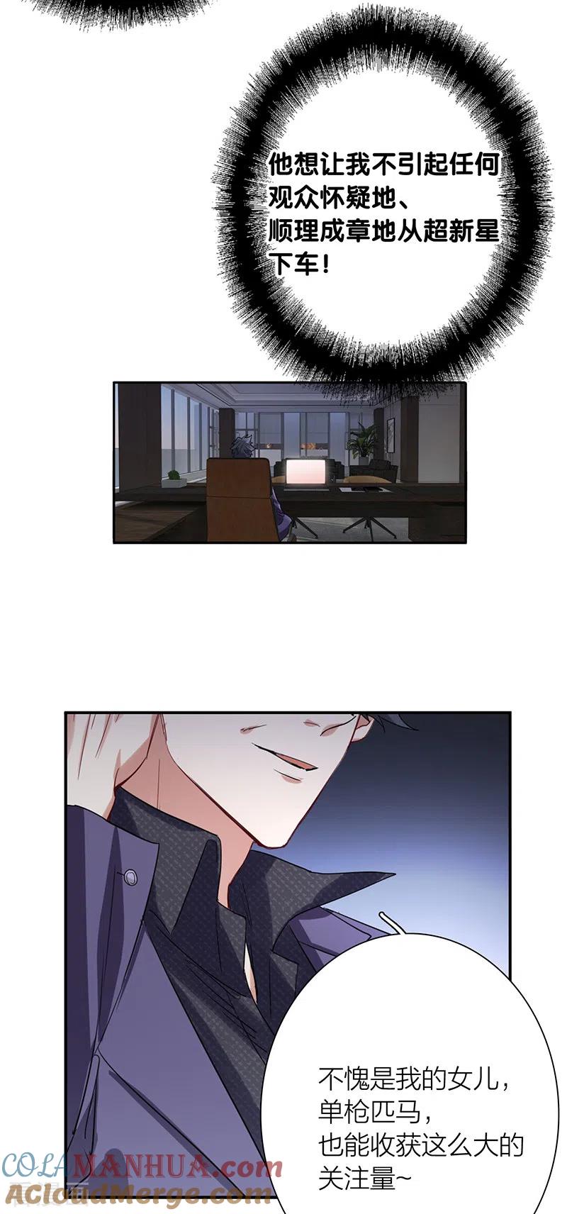 《星梦偶像计划》第263话 第19页