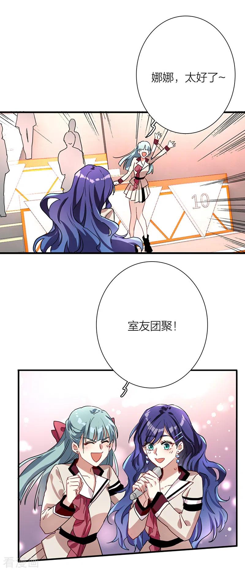 《星梦偶像计划》第263话 第8页