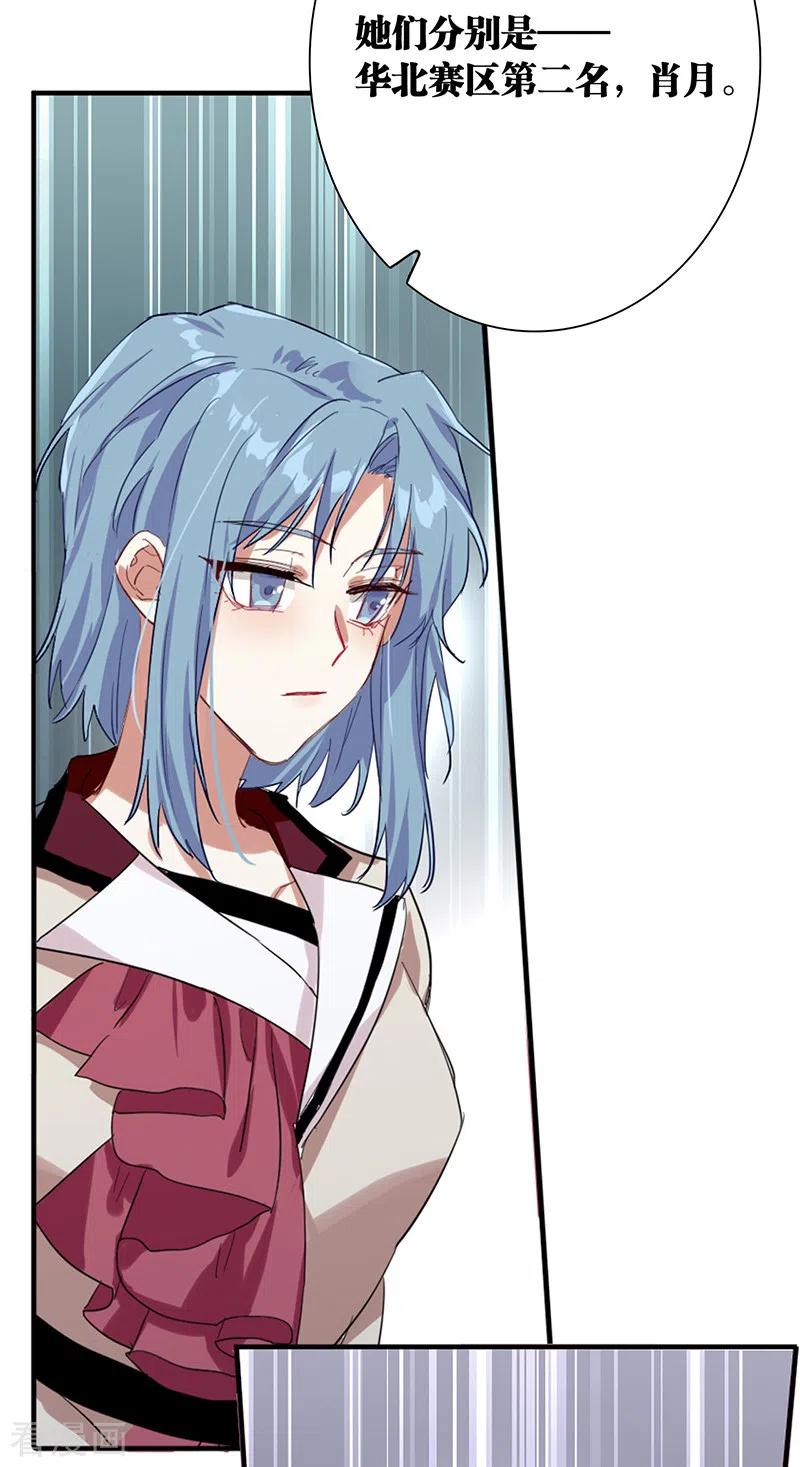 《星梦偶像计划》第263话 第36页