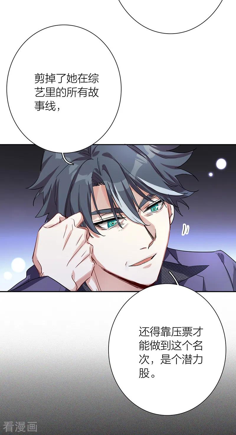 《星梦偶像计划》第263话 第20页