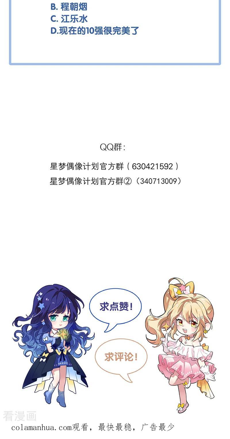《星梦偶像计划》第263话 第42页