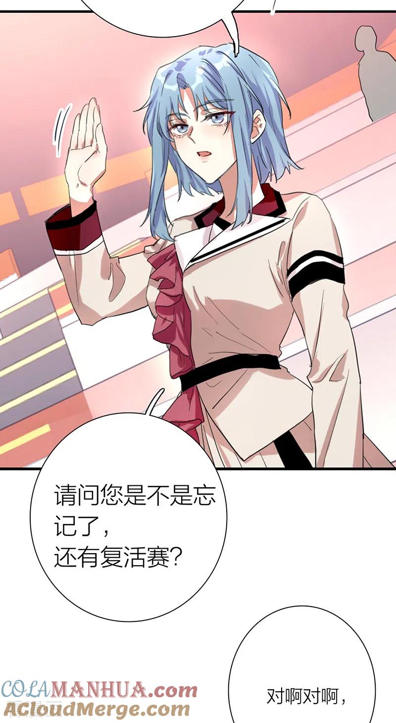 《星梦偶像计划》第263话 第29页