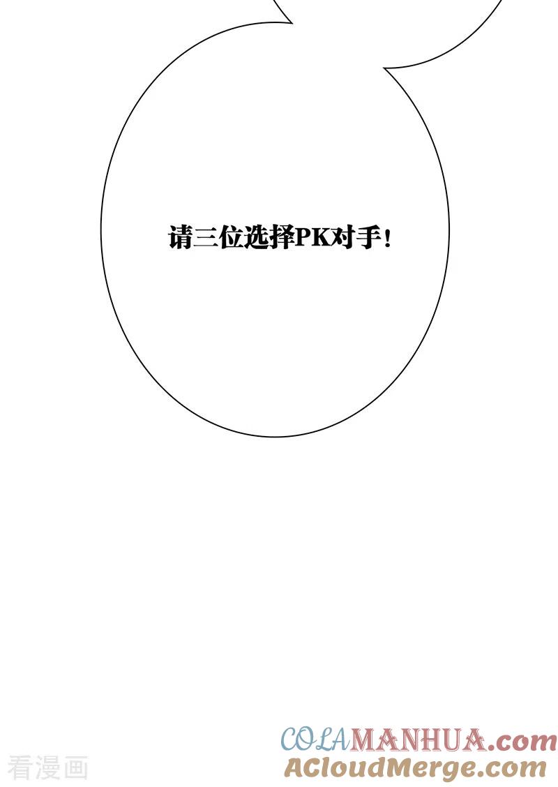 《星梦偶像计划》第263话 第39页