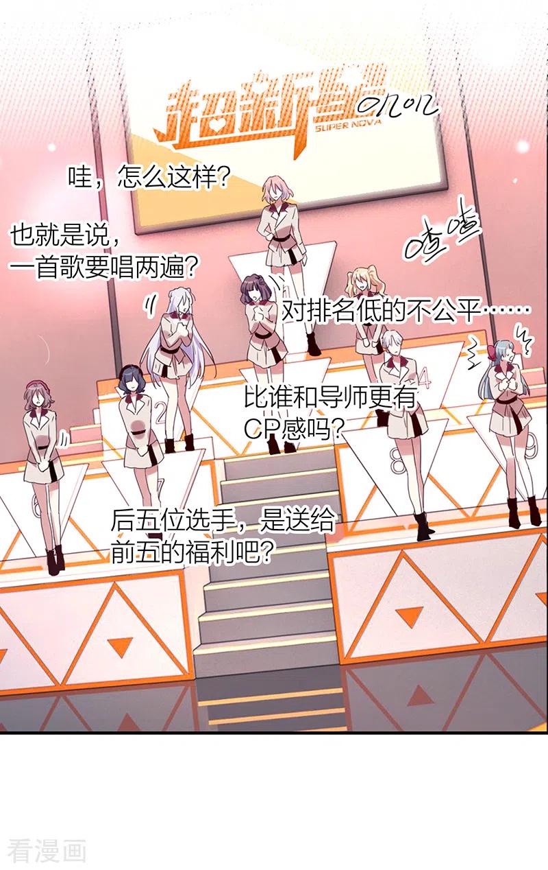 《星梦偶像计划》第263话 第16页