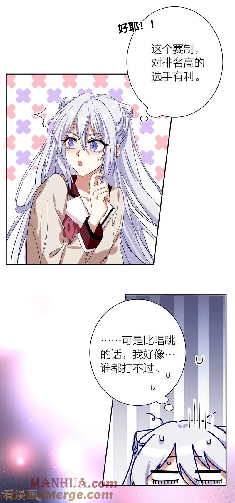 《星梦偶像计划》第263话 第17页