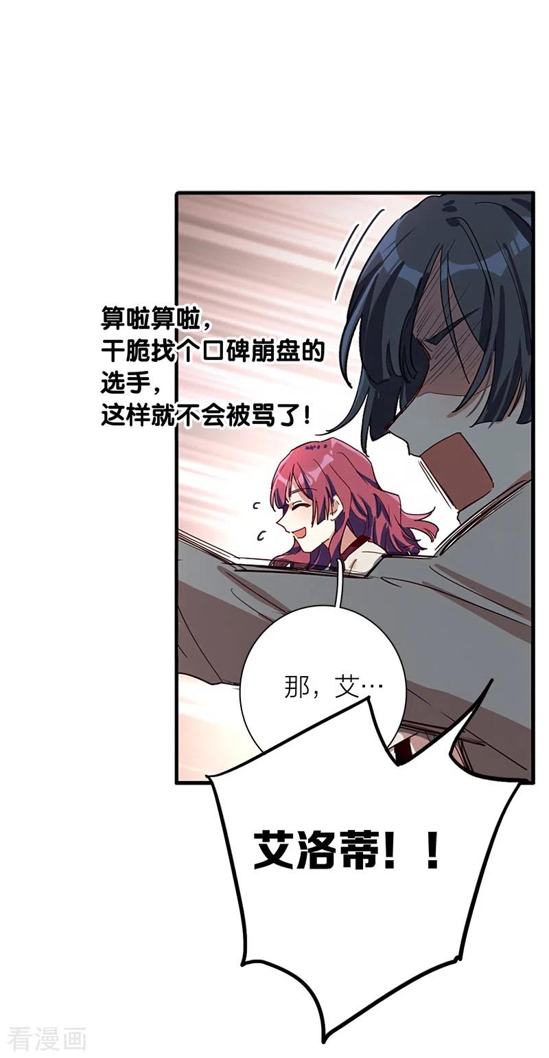 《星梦偶像计划》第264话 第10页