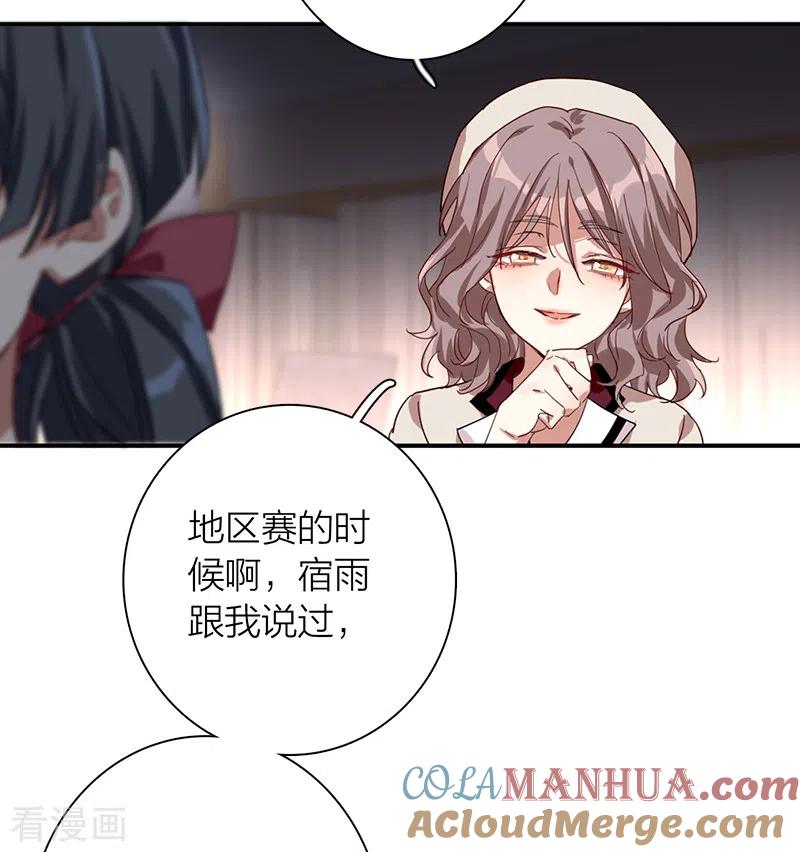 《星梦偶像计划》第264话 第25页