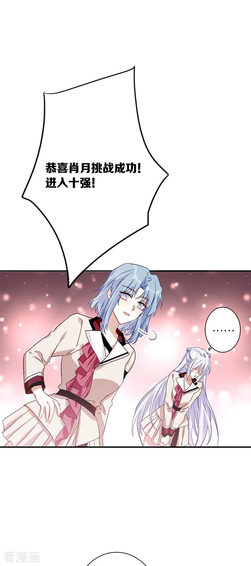 《星梦偶像计划》第264话 第34页